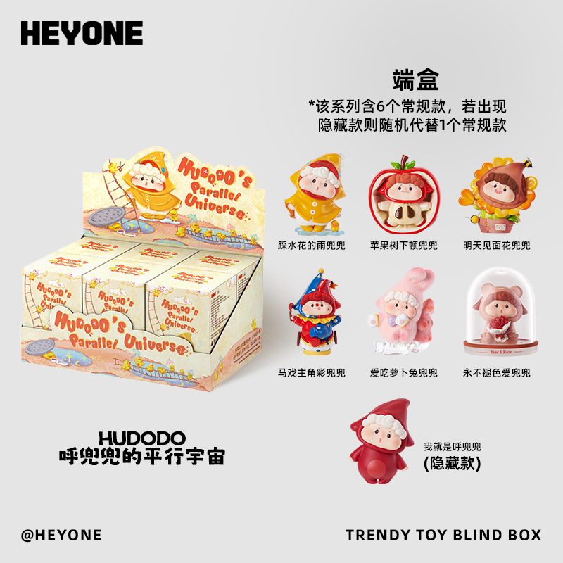 HUDODO parallel Universe series blind box