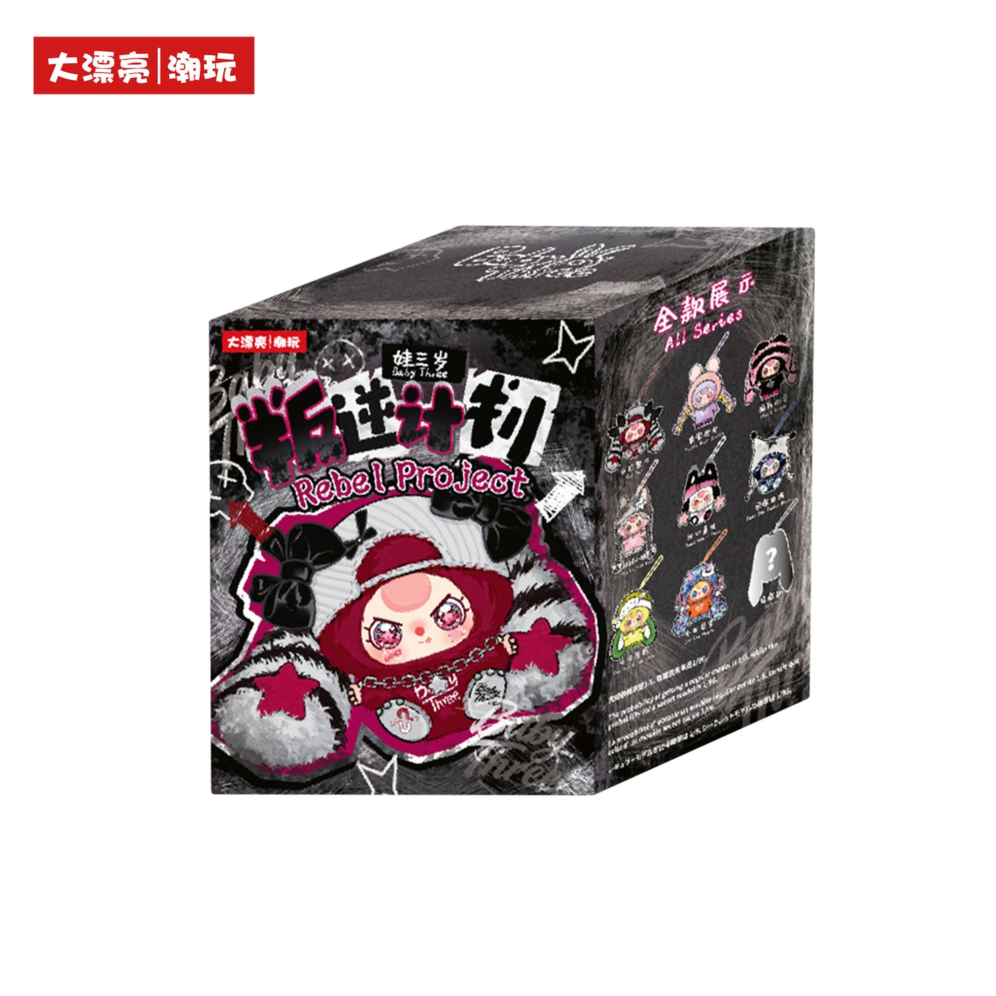 Baby Three Rebellion Plan Series Plush Blind Box